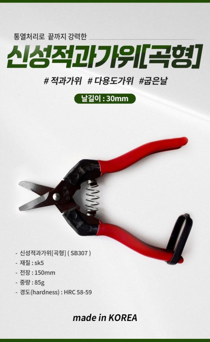 SINSEUNG SB307 cắt tỉa kéo với một chất lượng cao Carbon Steel Blade Ultra Sharp Garden 0